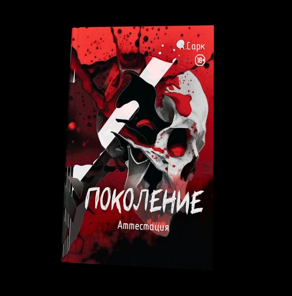 Часть третья: Аттестация