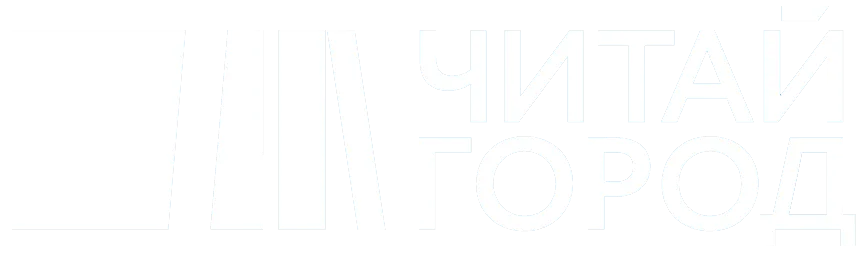 Читай-город